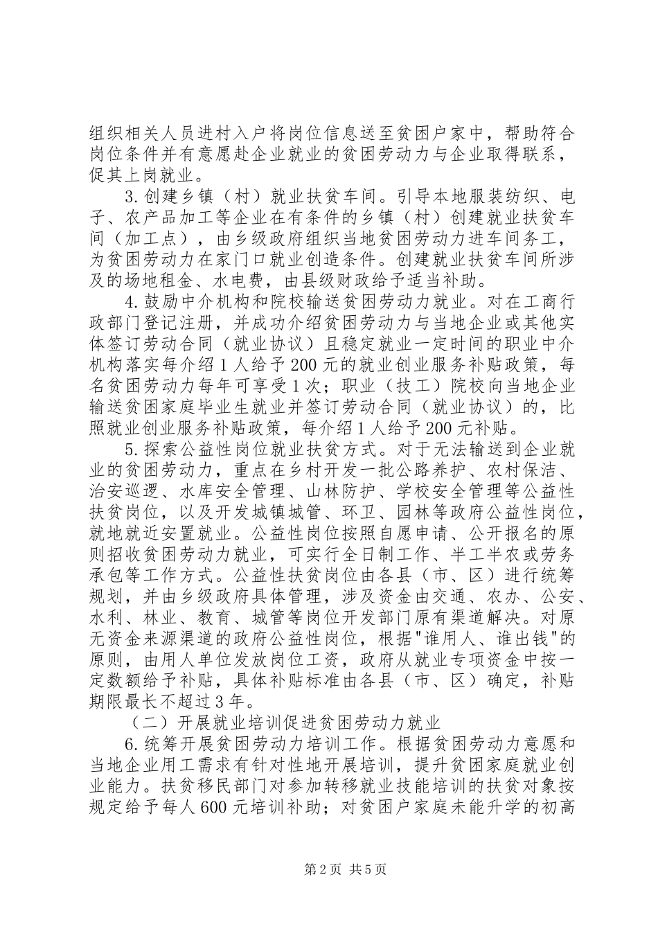 市就业扶贫工作方案 _第2页