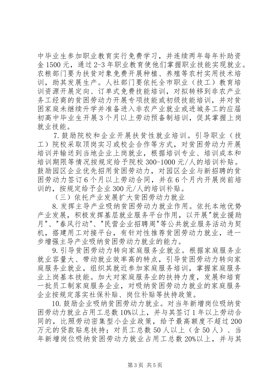 市就业扶贫工作方案 _第3页