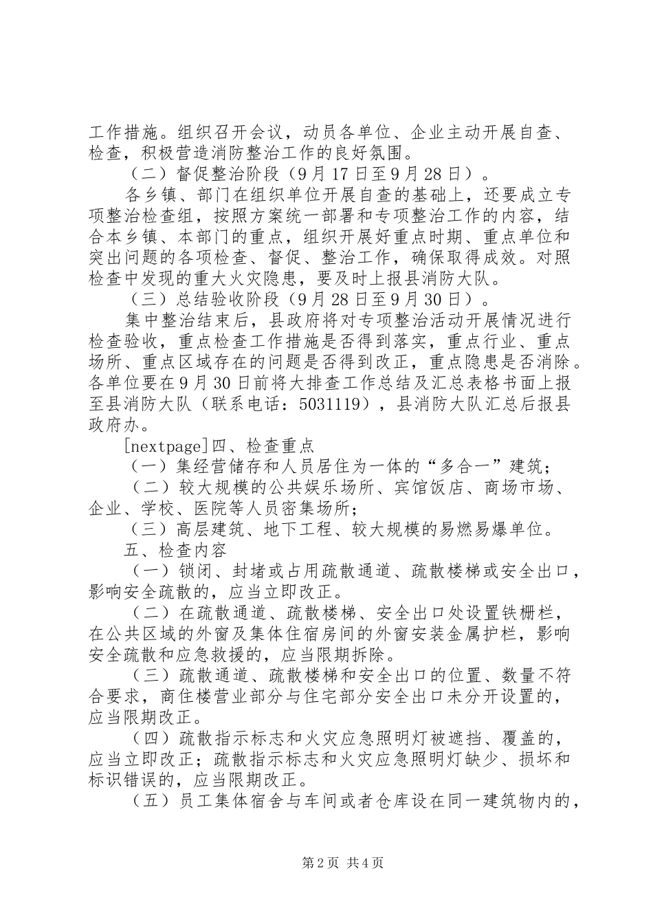 村级环境整治方案 _第2页