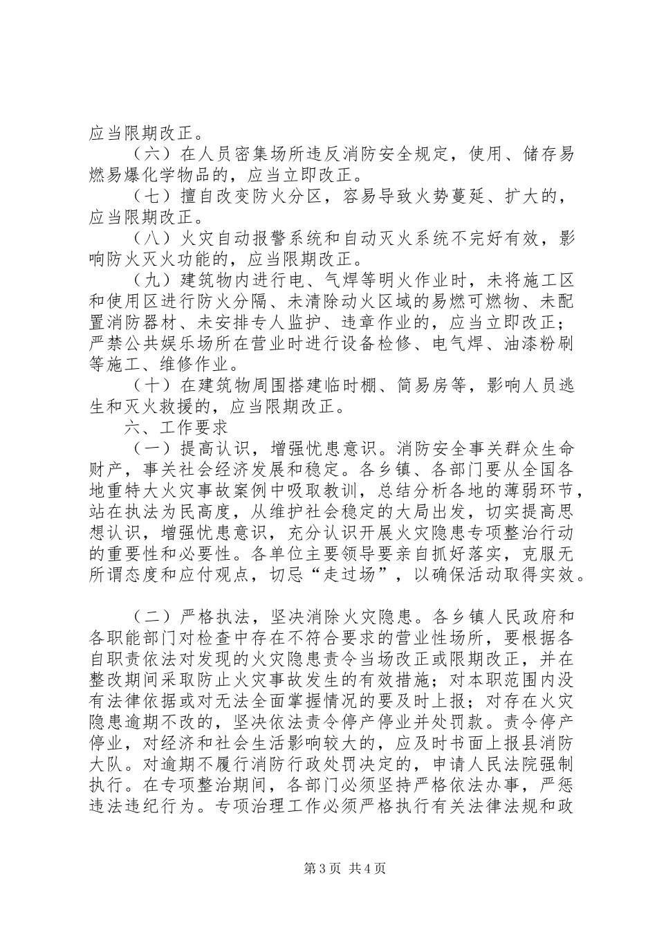 村级环境整治方案 _第3页