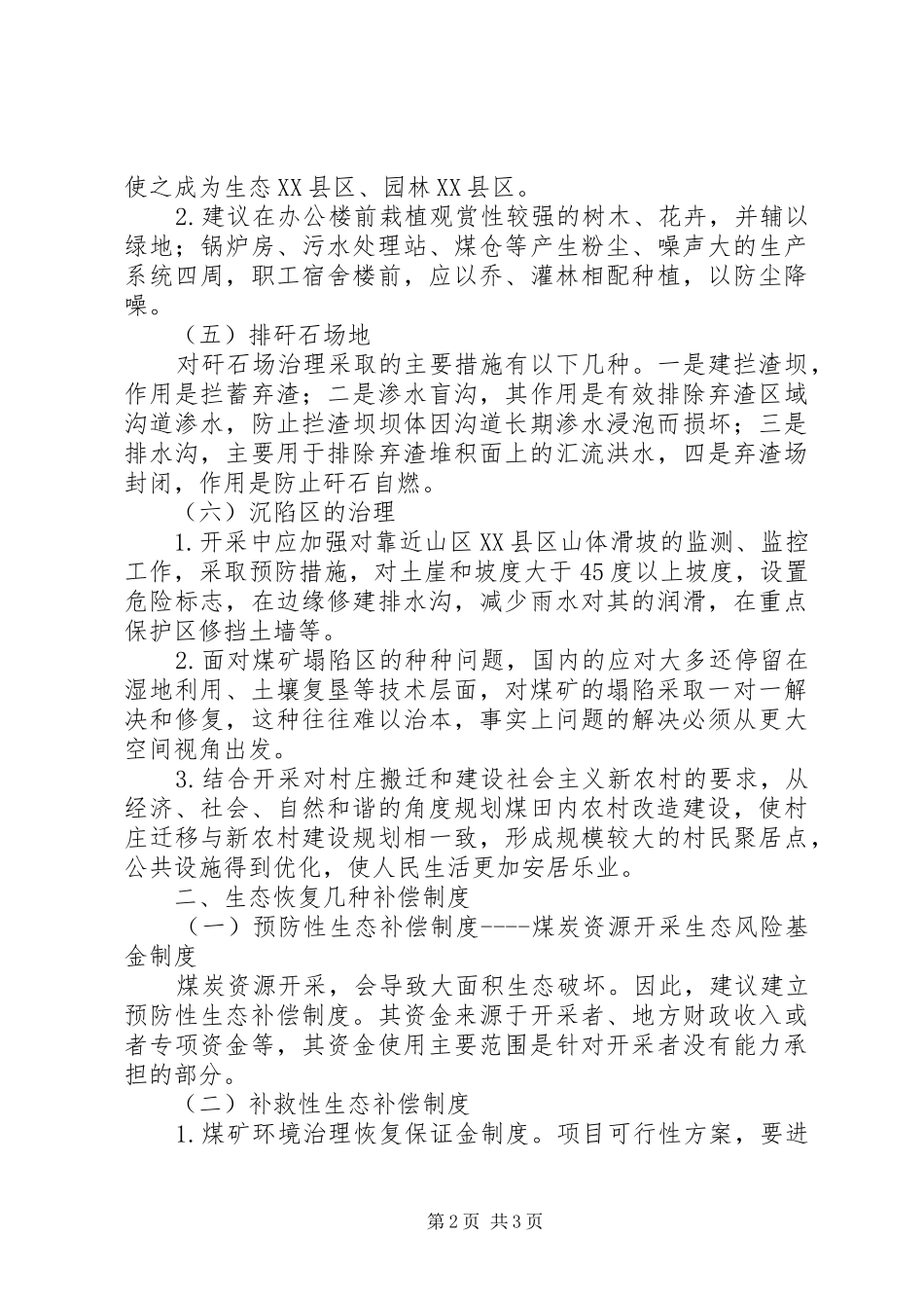 煤矿关闭退出后环境恢复治理实施方案 _第2页