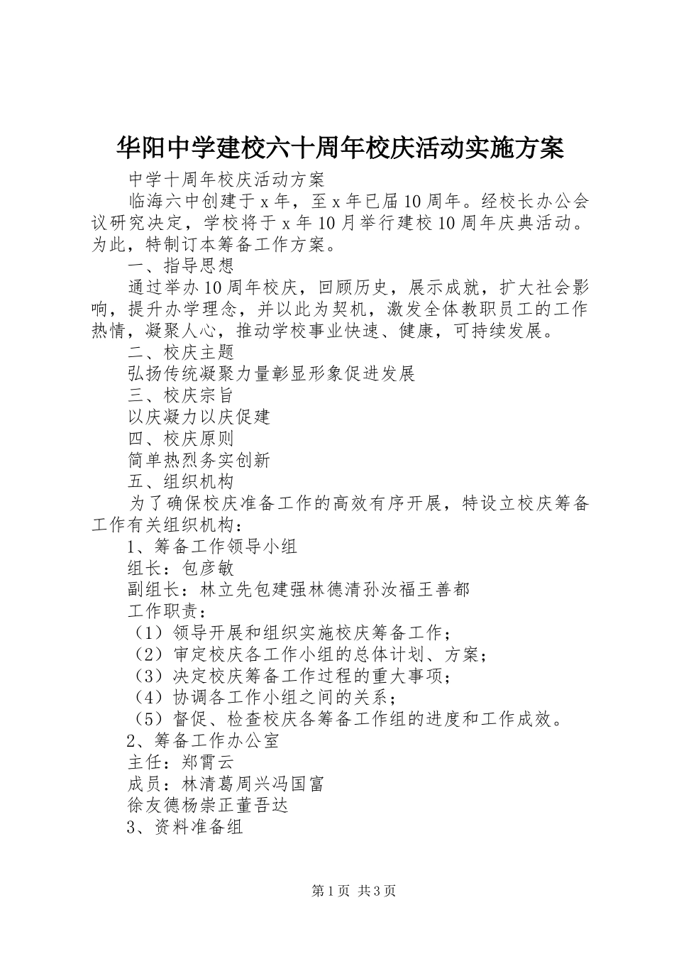 华阳中学建校六十周年校庆活动方案 _第1页