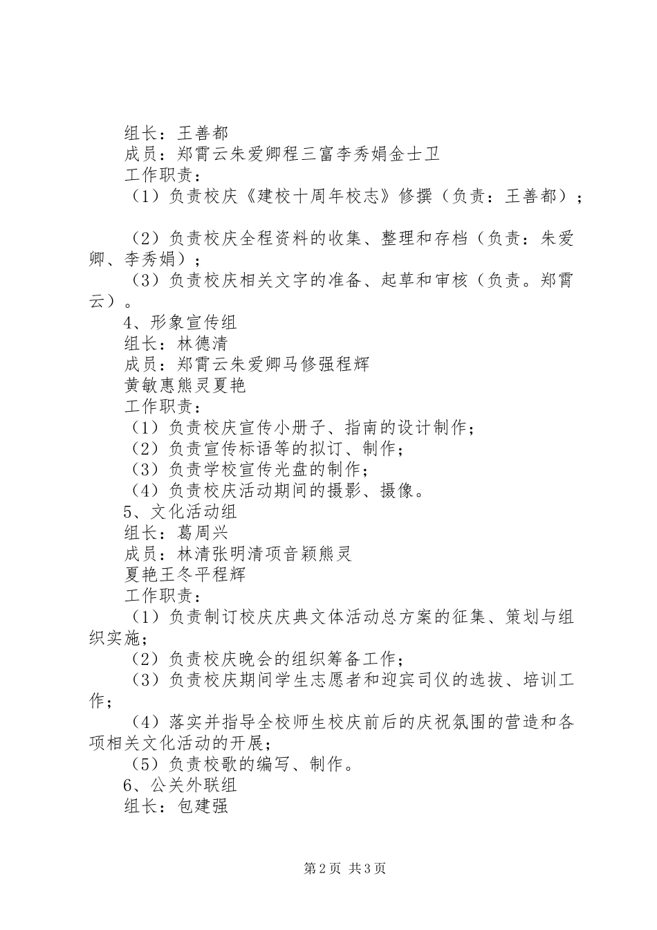 华阳中学建校六十周年校庆活动方案 _第2页
