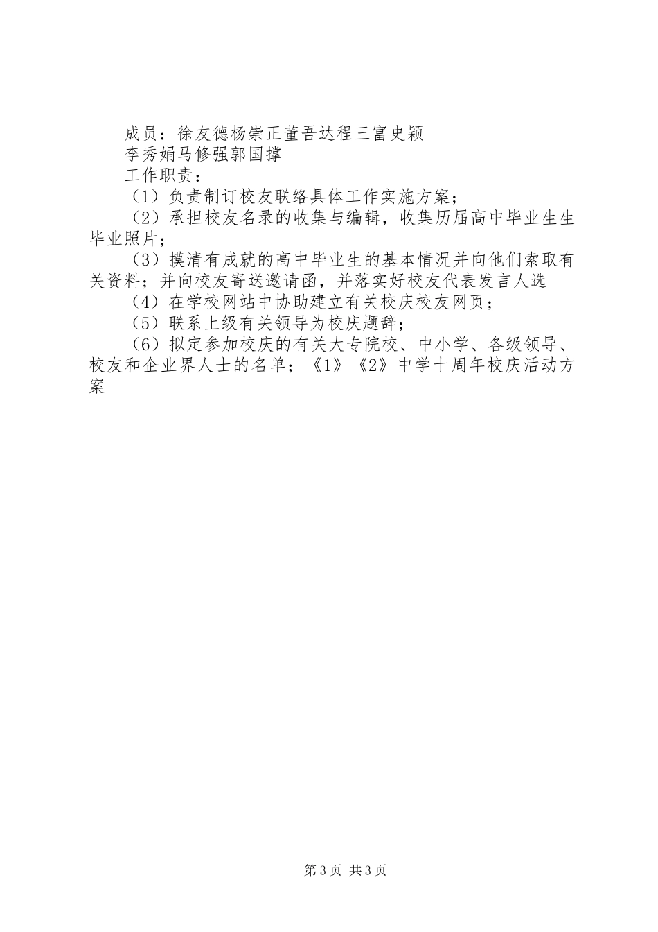 华阳中学建校六十周年校庆活动方案 _第3页
