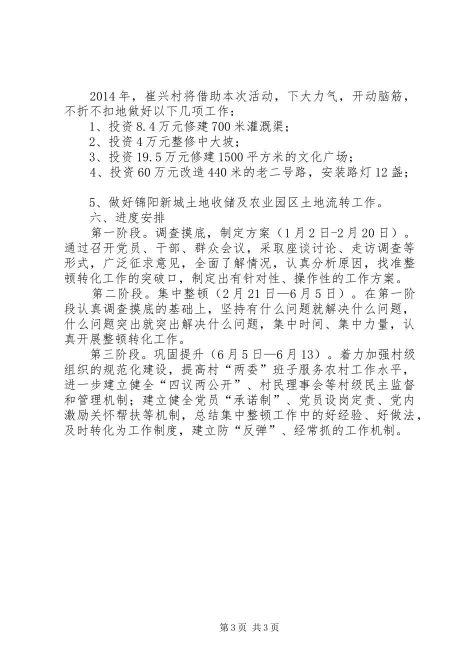 后进村整顿实施方案 _第3页