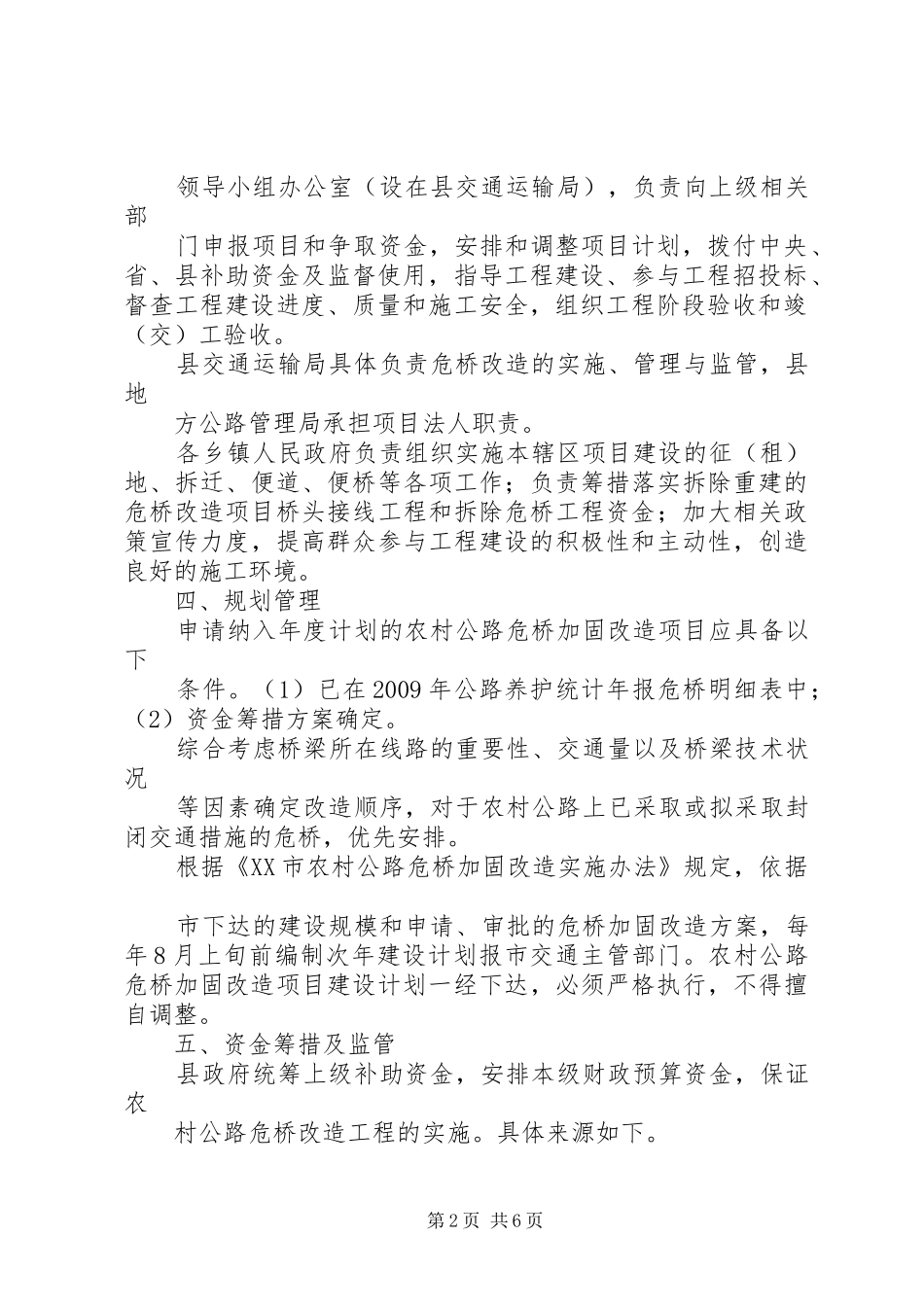 XX县区危桥加固改造方案 _第2页