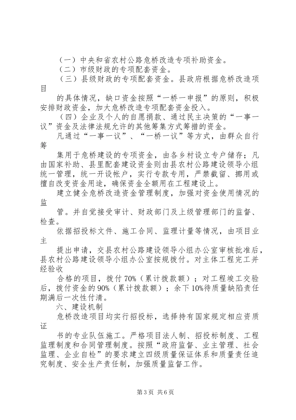 XX县区危桥加固改造方案 _第3页