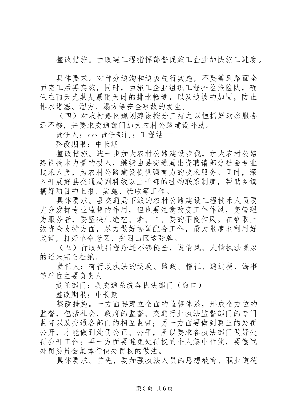 交通系统民主评议行风工作整改实施方案 _第3页