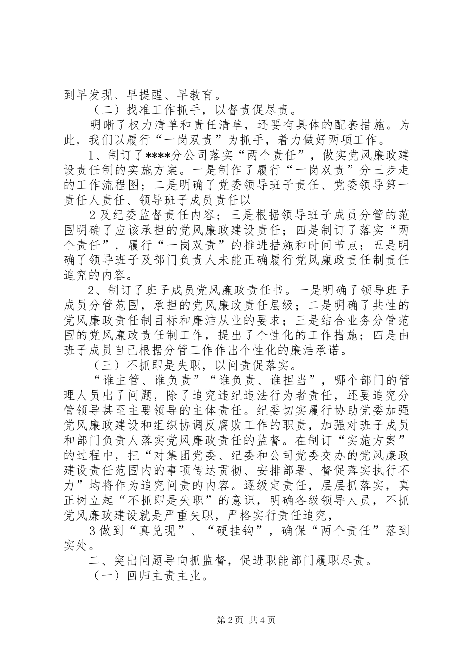 “两个责任”、“一岗双责”方案 _第2页