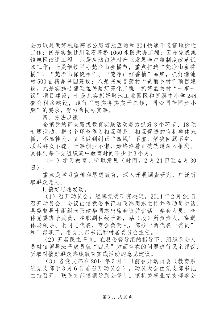 乡镇党的群众路线教育实践活动方案 _第3页