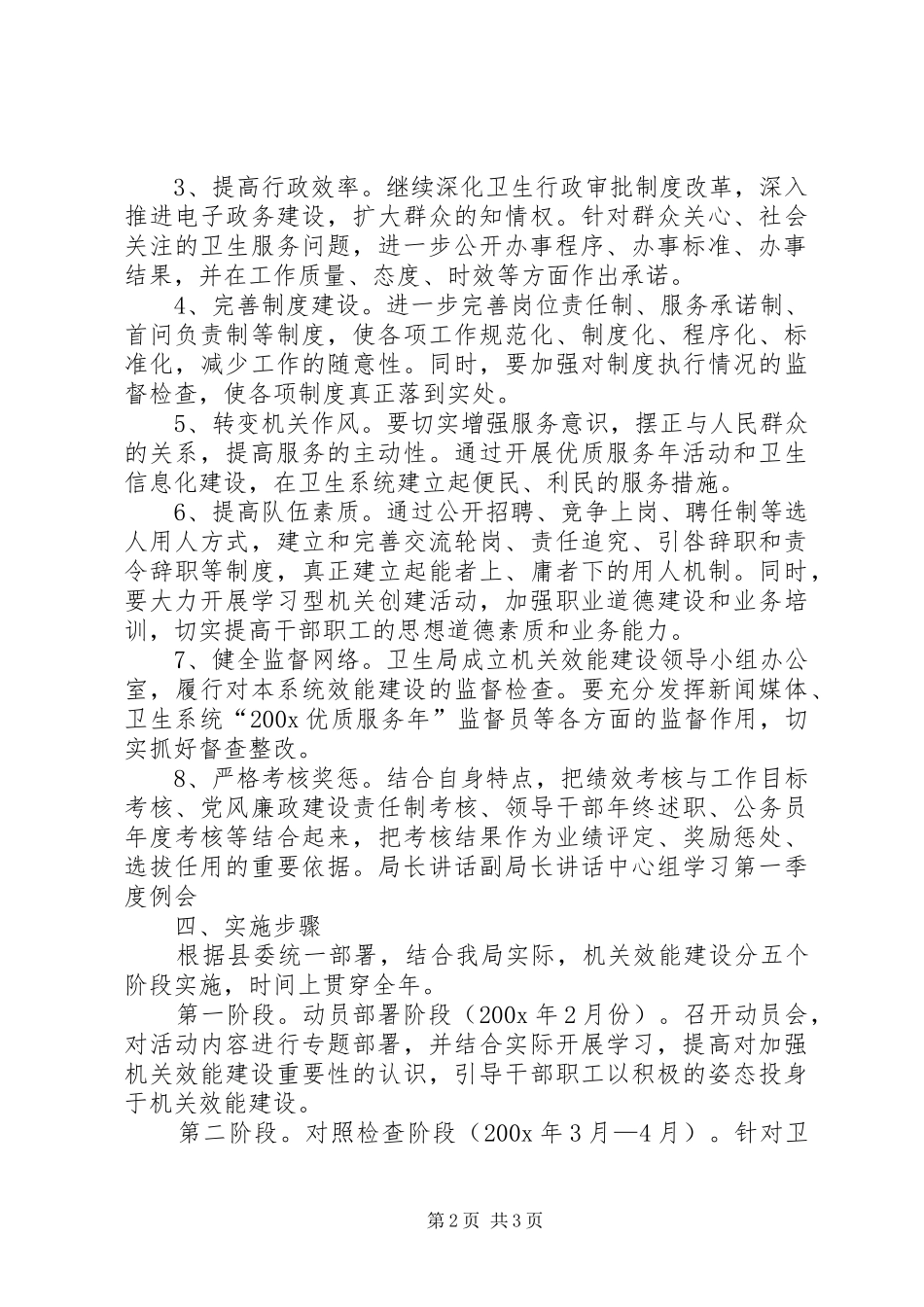 XX县卫生局机关效能建设方案 _第2页