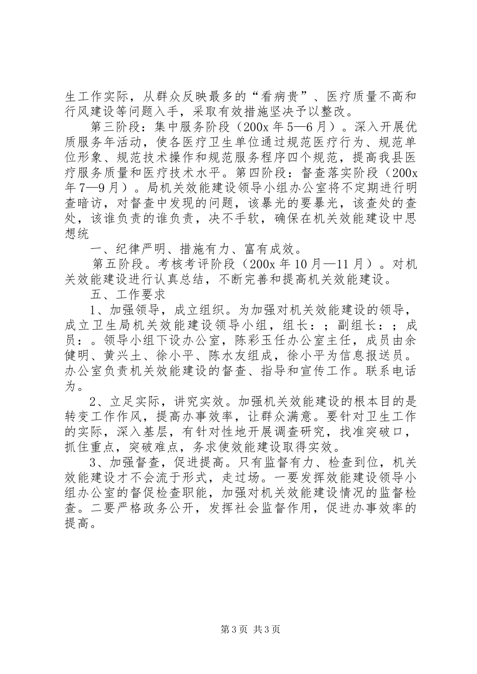 XX县卫生局机关效能建设方案 _第3页