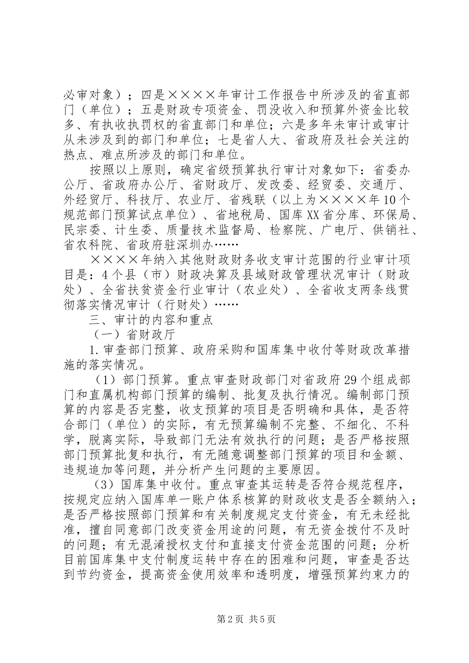 审计工作实施方案范文 _第2页