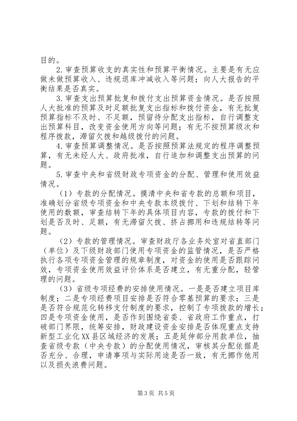 审计工作实施方案范文 _第3页