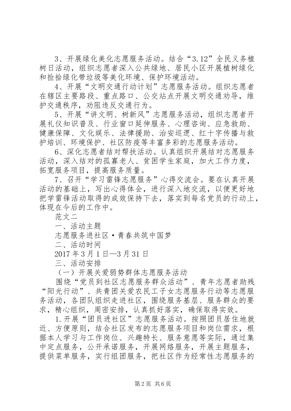 XX年社区学雷锋月活动实施方案范文三篇 _第2页