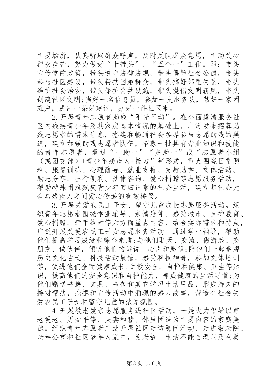 XX年社区学雷锋月活动实施方案范文三篇 _第3页