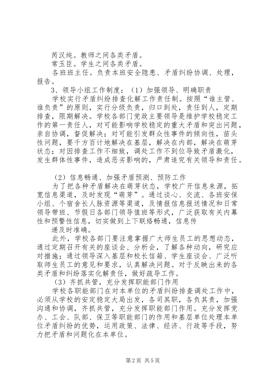 古迹小学矛盾纠纷排查化解工作实施方案20XX年、3 _第2页