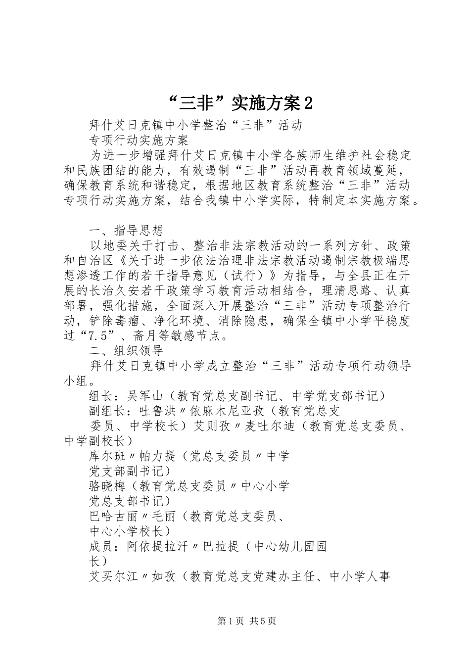 “三非”方案2 (5)_第1页