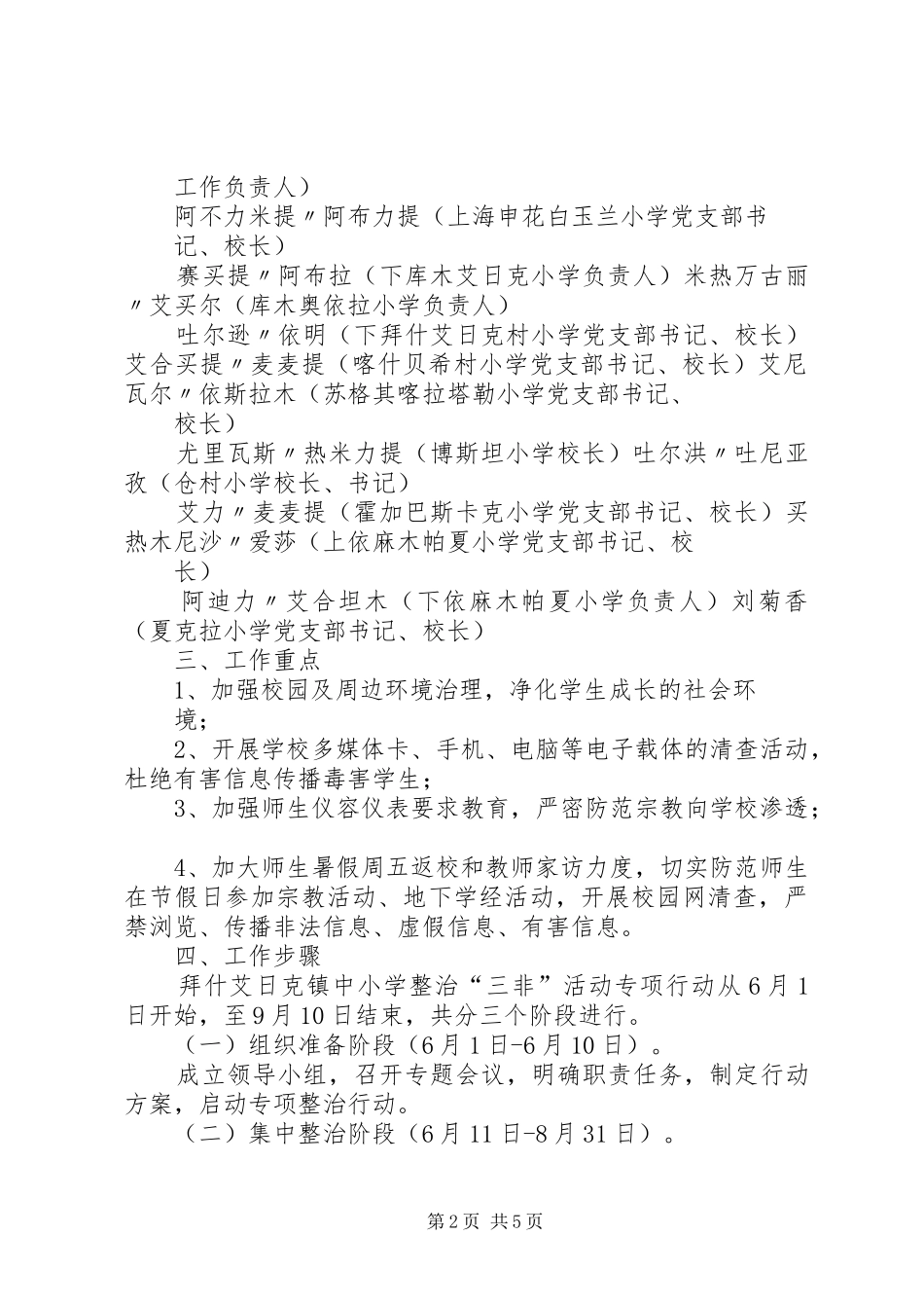 “三非”方案2 (5)_第2页