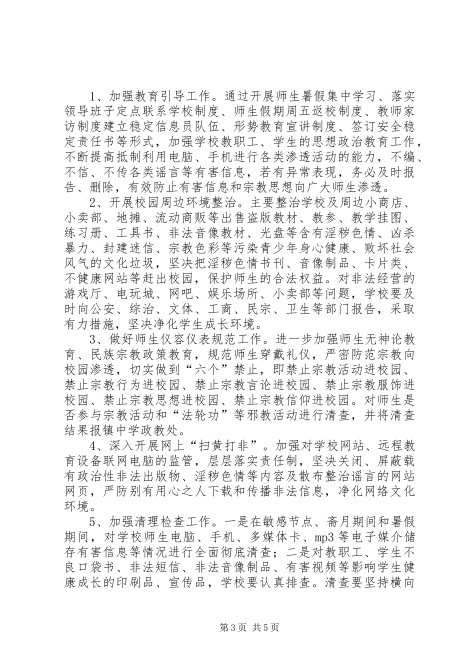 “三非”方案2 (5)_第3页