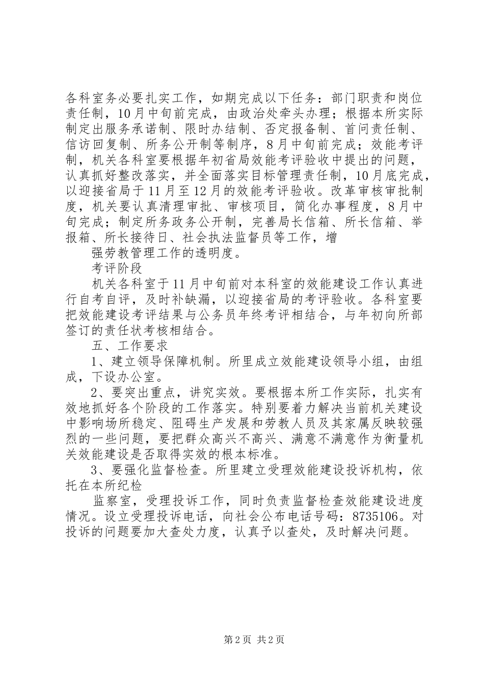 劳教所机关效能建设工作方案 _第2页