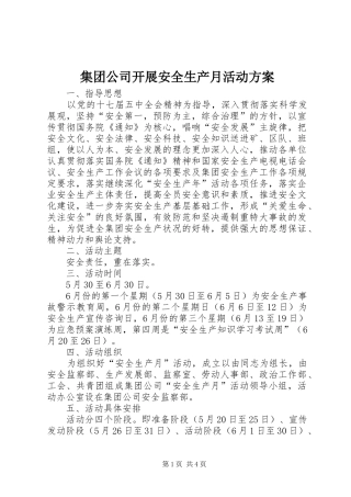 集团公司开展安全生产月活动实施方案 