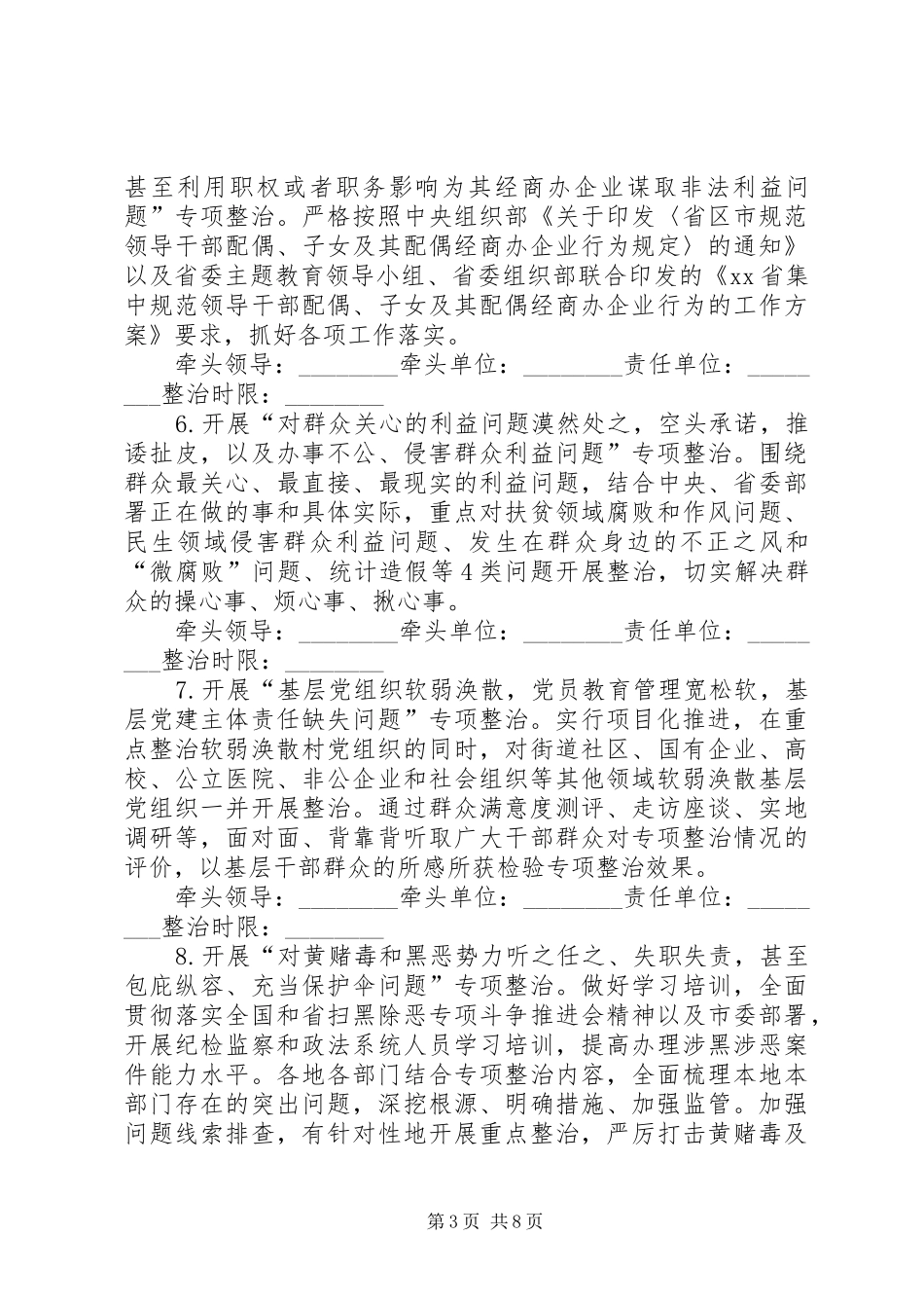 主题教育专项整治工作实施方案[五篇范文] _第3页