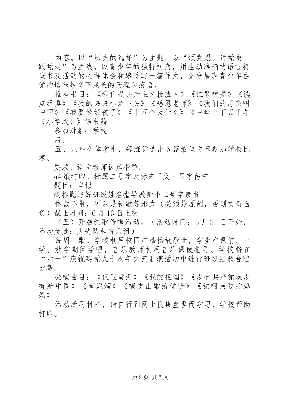 庆祝建党九十周年主题教育活动实施方案 _第2页