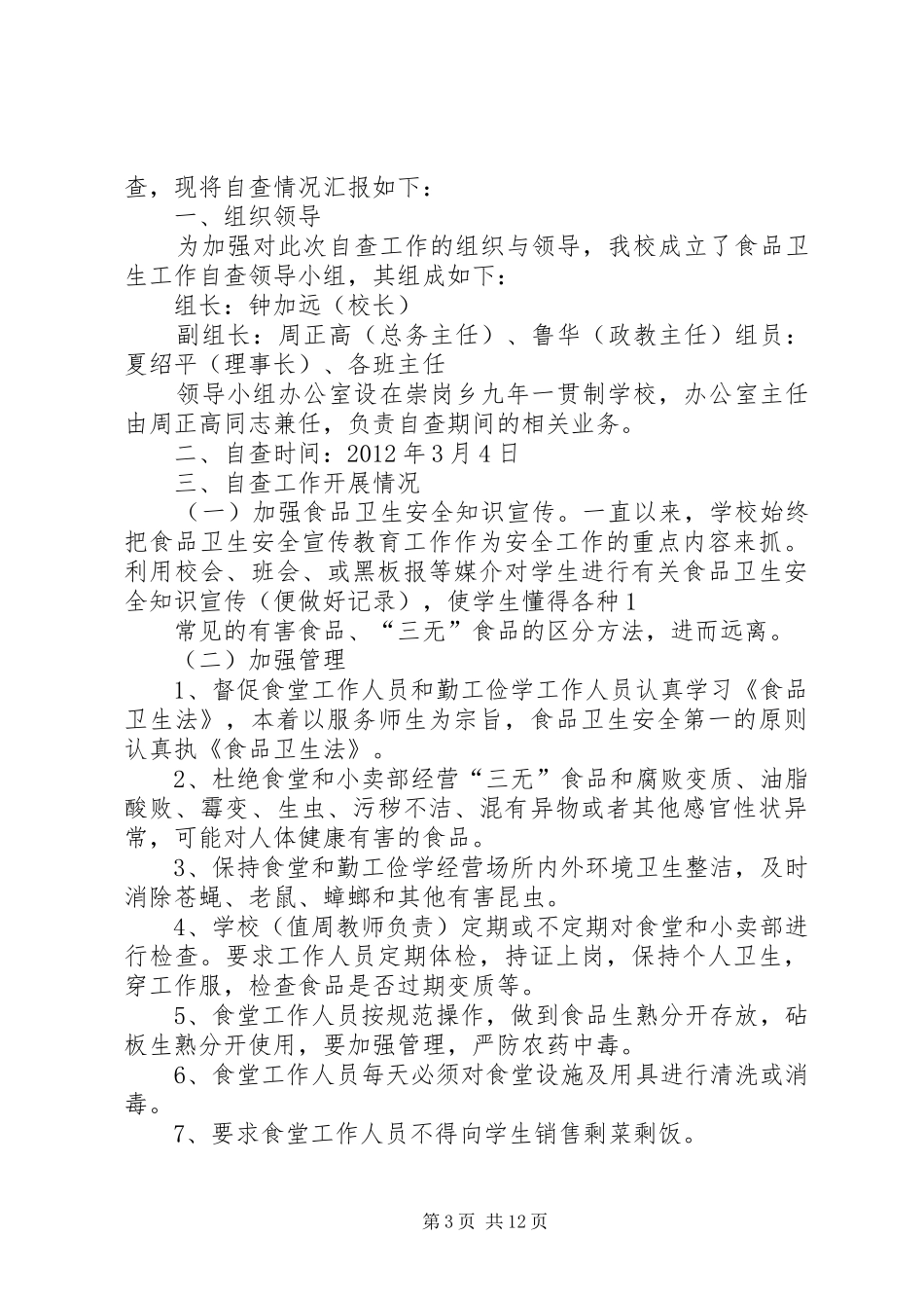 学校防汛工作应急处置预案 _第3页