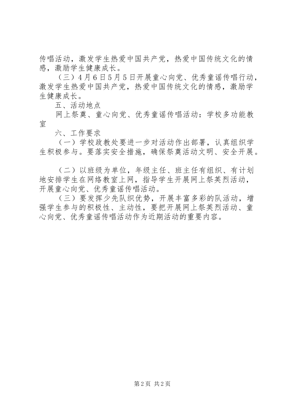 学校清明节活动实施方案 (22)_第2页