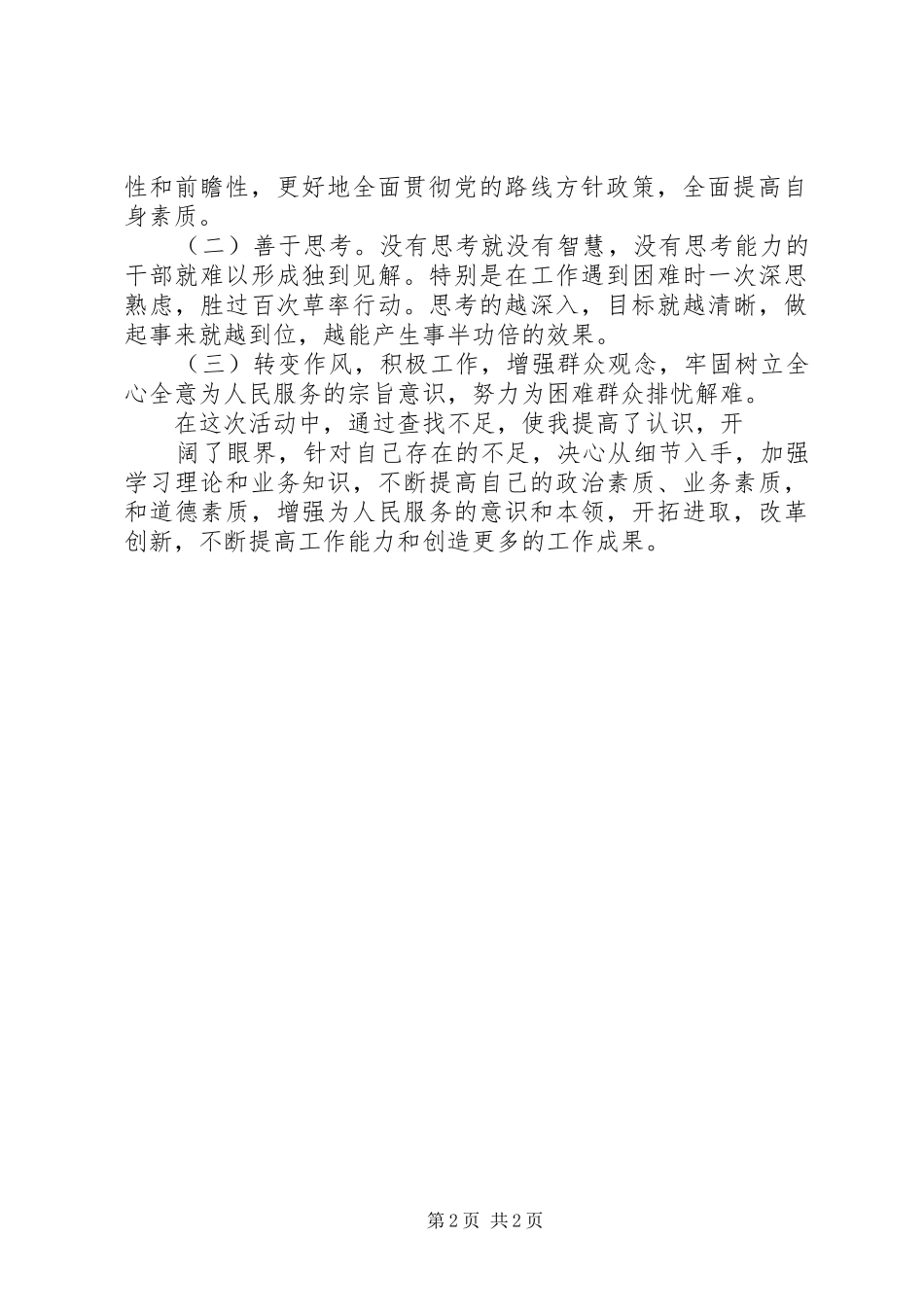 镇转方式正风气提效能活动实施方案 _第2页