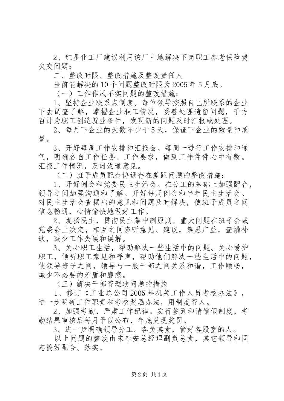 工业总公司及领导班子整改实施方案 _第2页
