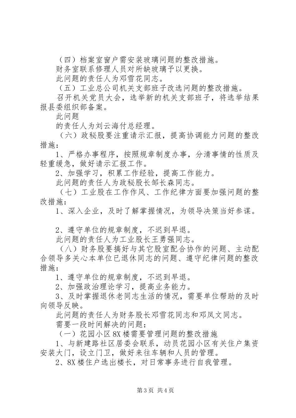 工业总公司及领导班子整改实施方案 _第3页