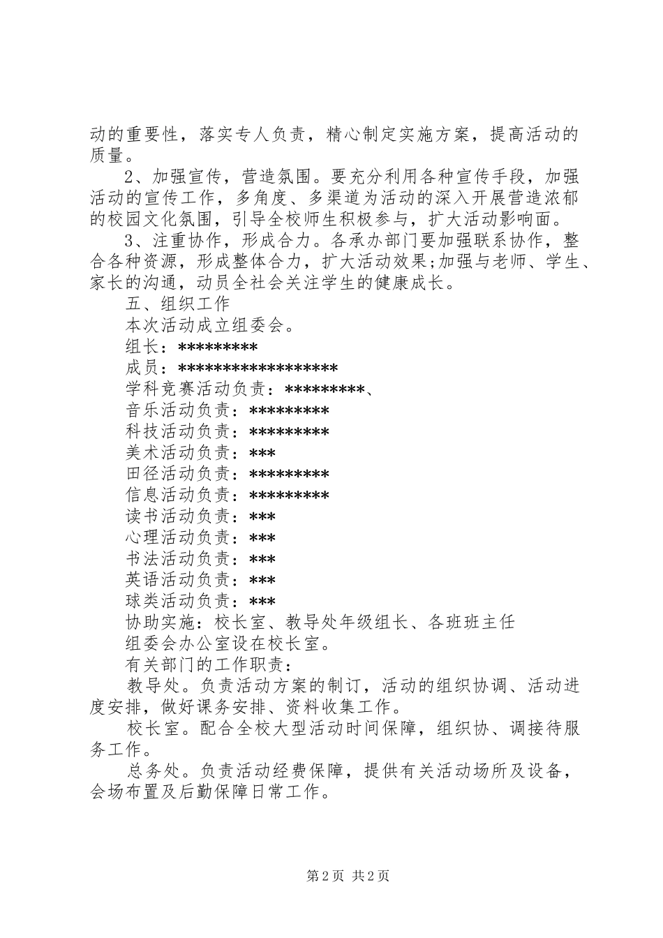 学校园＂文化节＂活动实施方案 _第2页