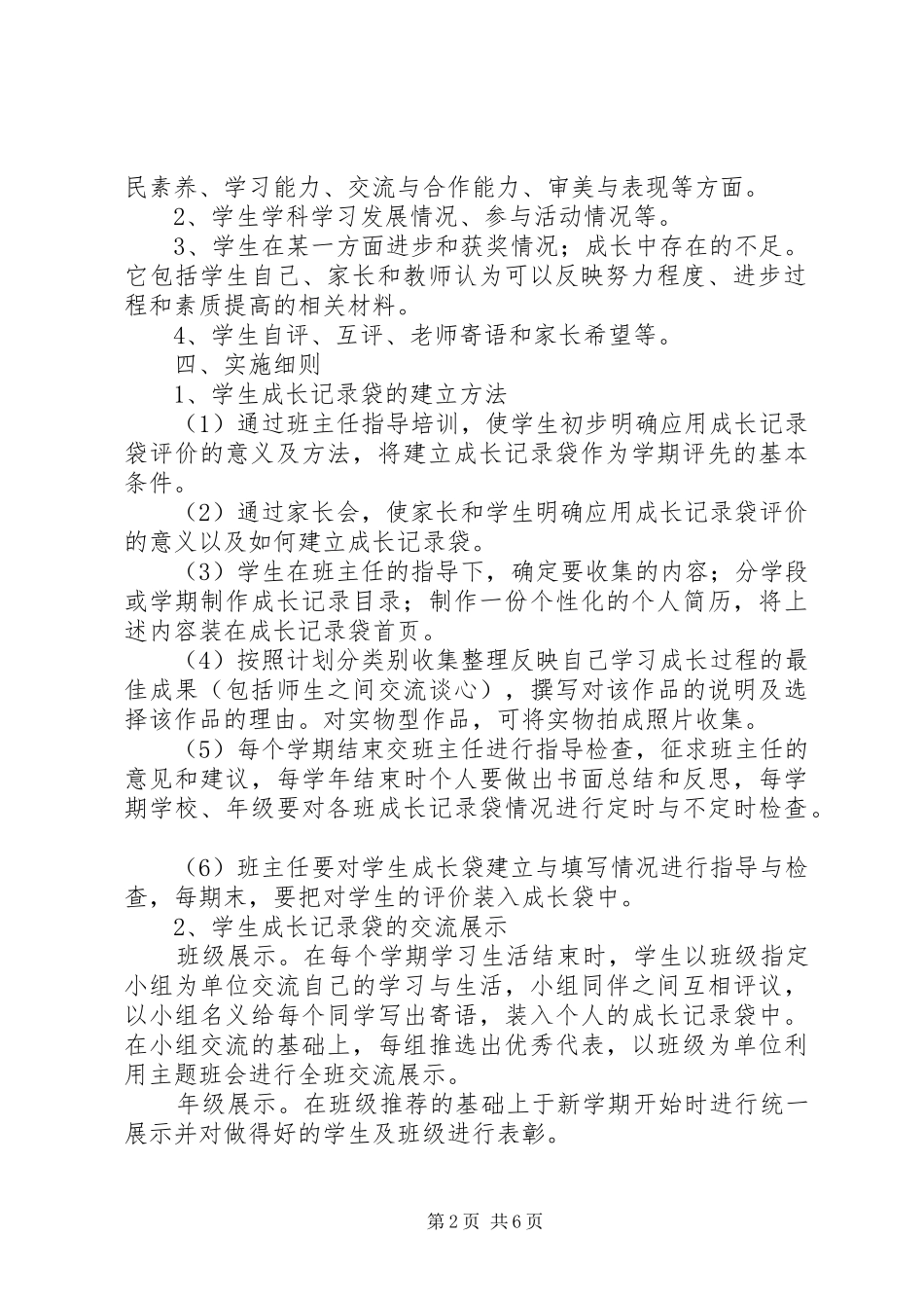 建立“学生成长袋”实施方案 _第2页