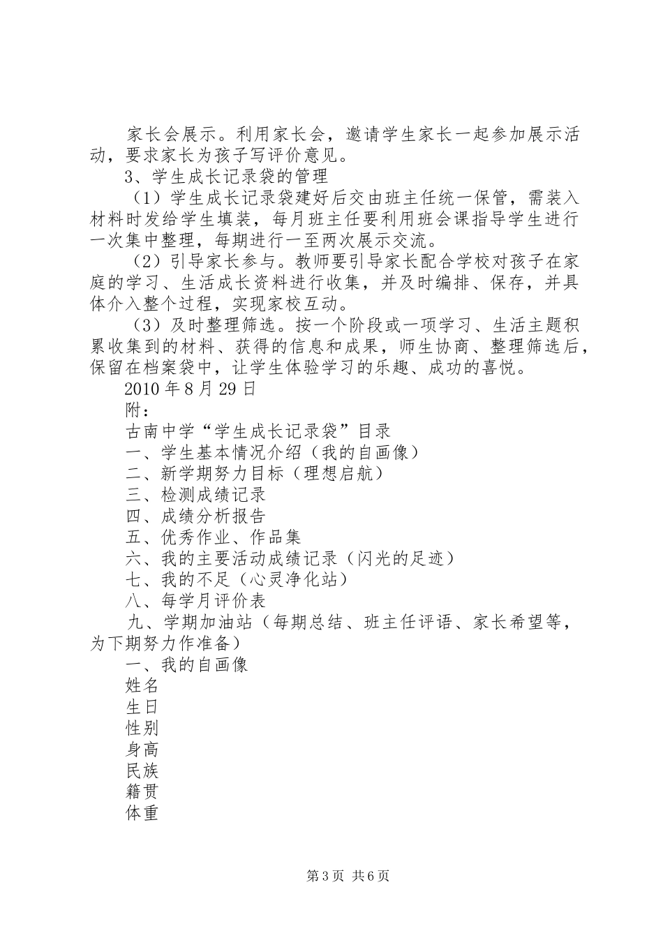 建立“学生成长袋”实施方案 _第3页