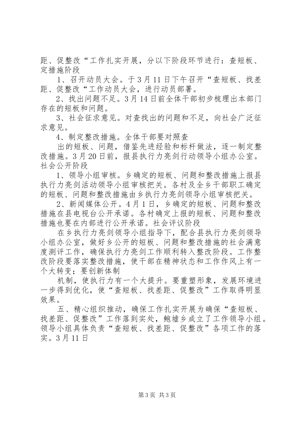 查短板找差距促整改方案 _第3页