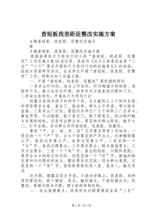查短板找差距促整改方案 