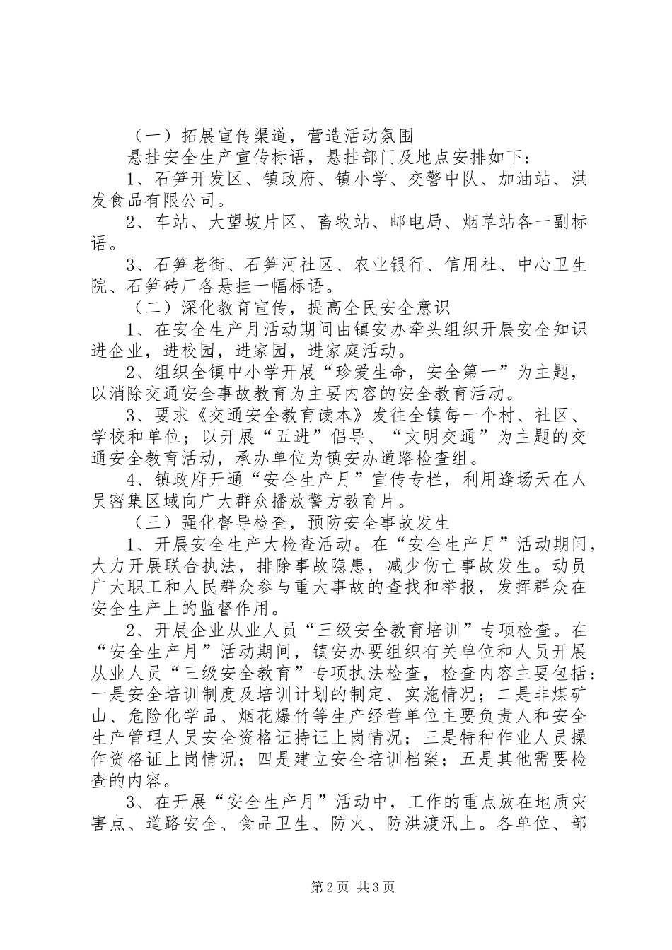 板桥镇XX年安全生产月活动实施方案 _第2页