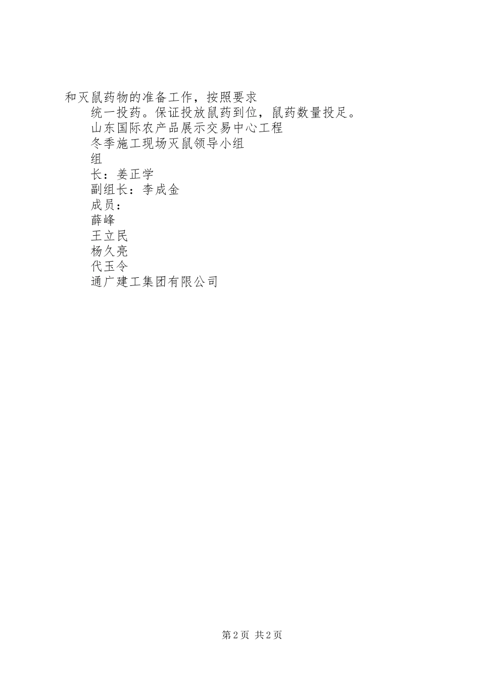 XX年3月灭鼠实施方案 _第2页