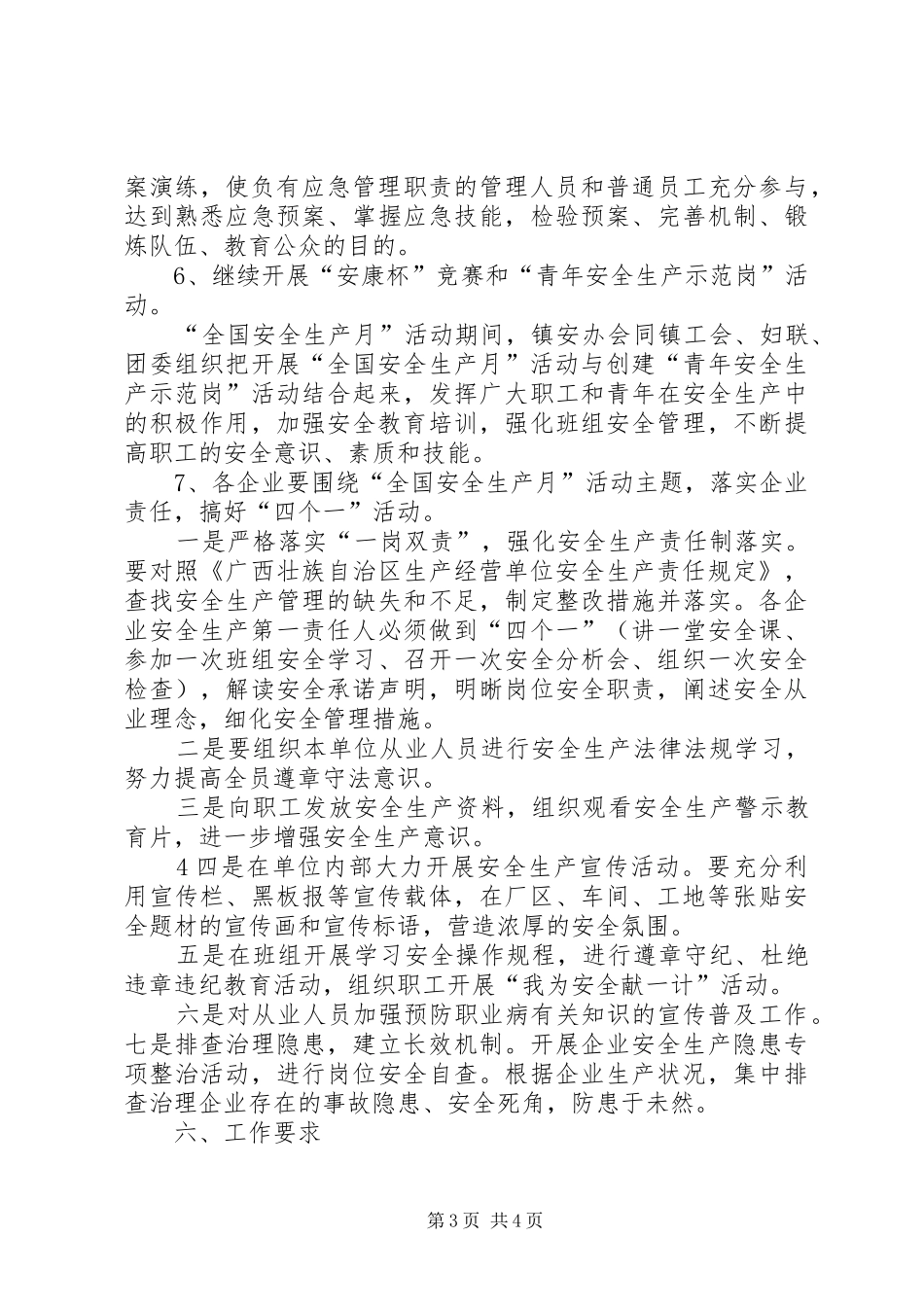 村安全生产月宣传活动实施方案 _第3页