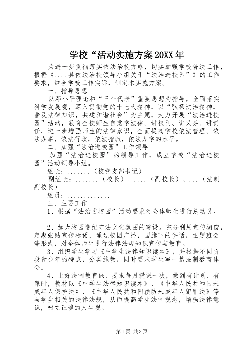 学校“活动方案20XX年 (3)_第1页