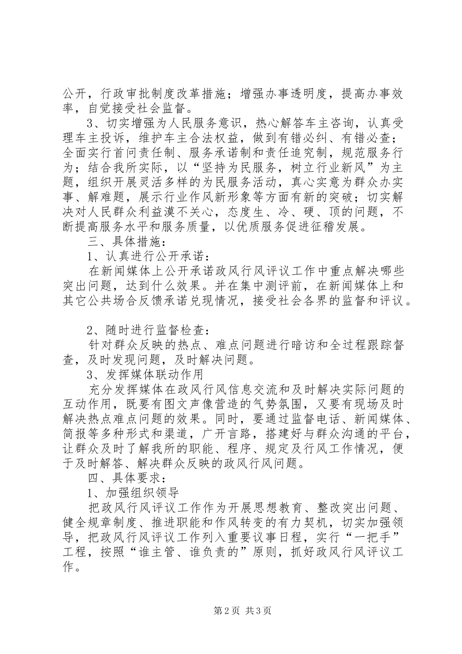政风行风评议工作方案 _第2页