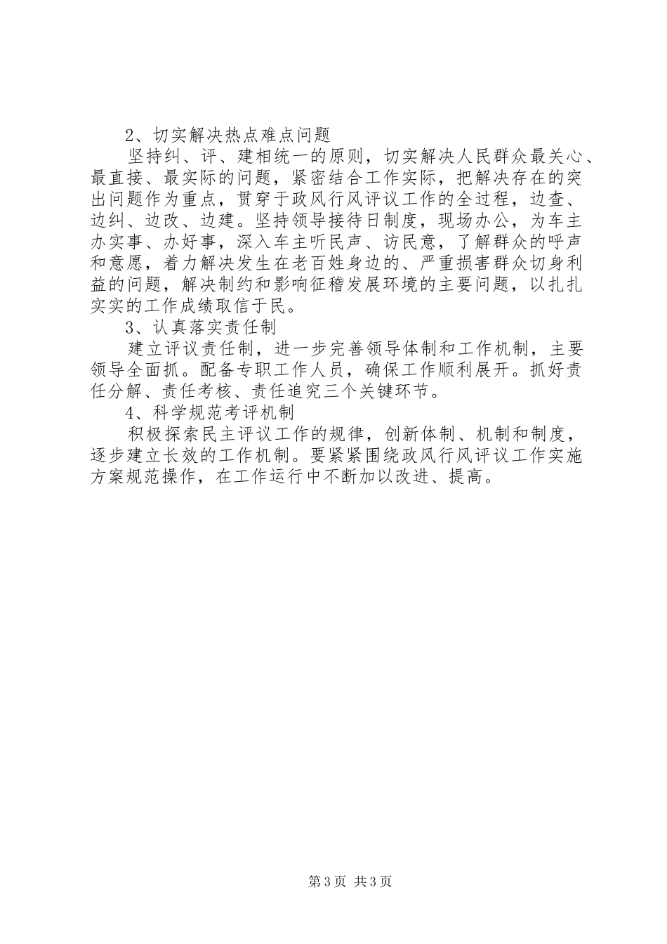 政风行风评议工作方案 _第3页
