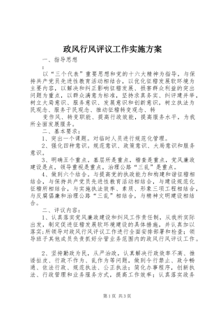 政风行风评议工作方案 