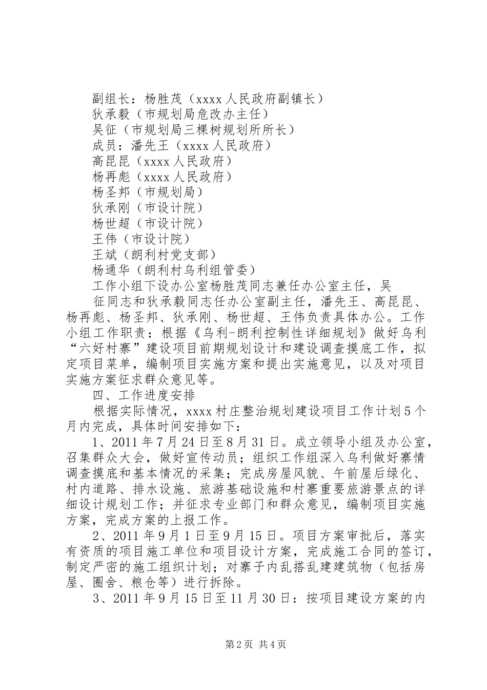 村庄整治工作实施方案 _第2页