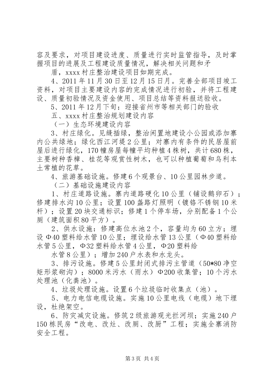 村庄整治工作实施方案 _第3页