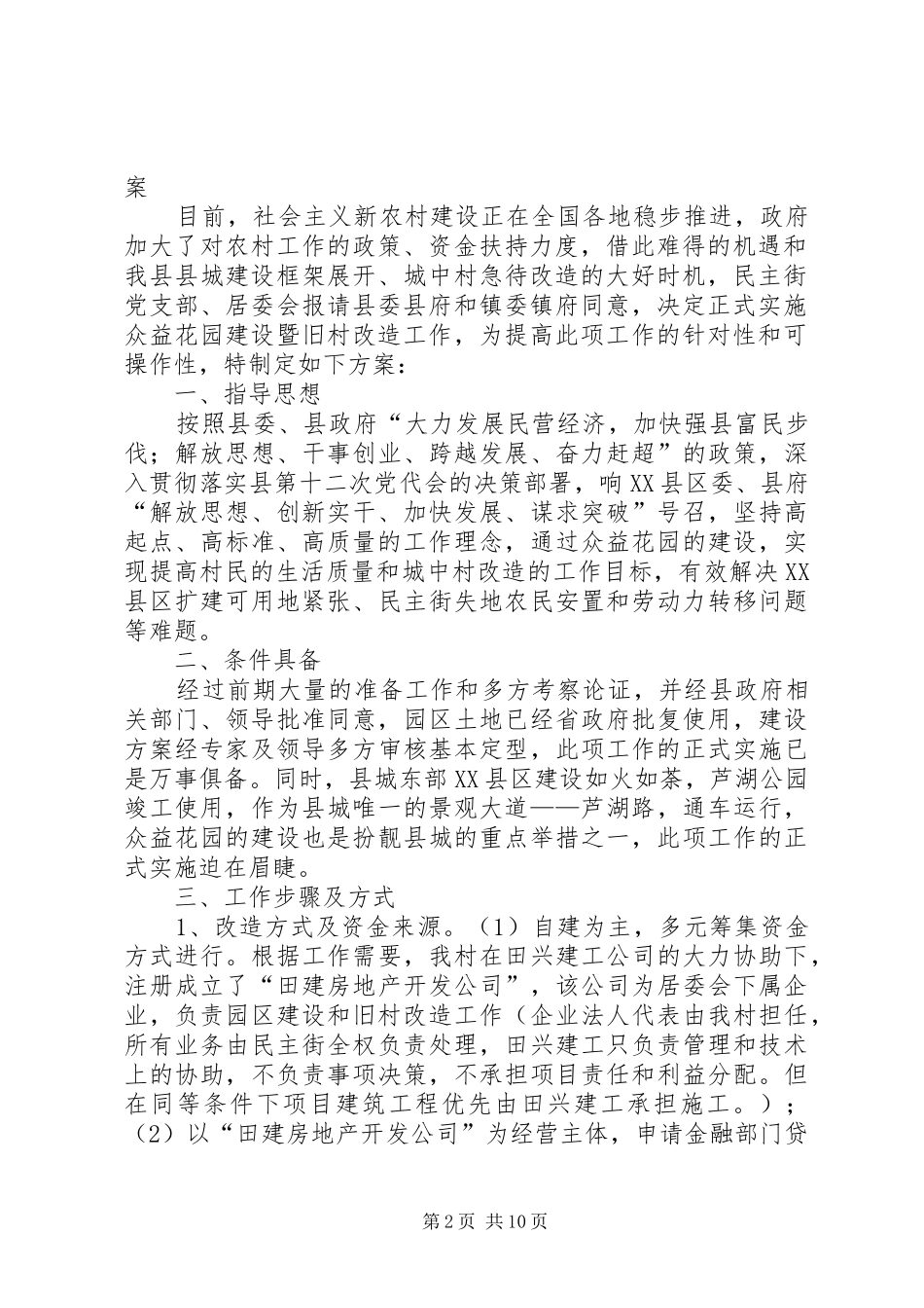 XX县区绿化改造方案 _第2页