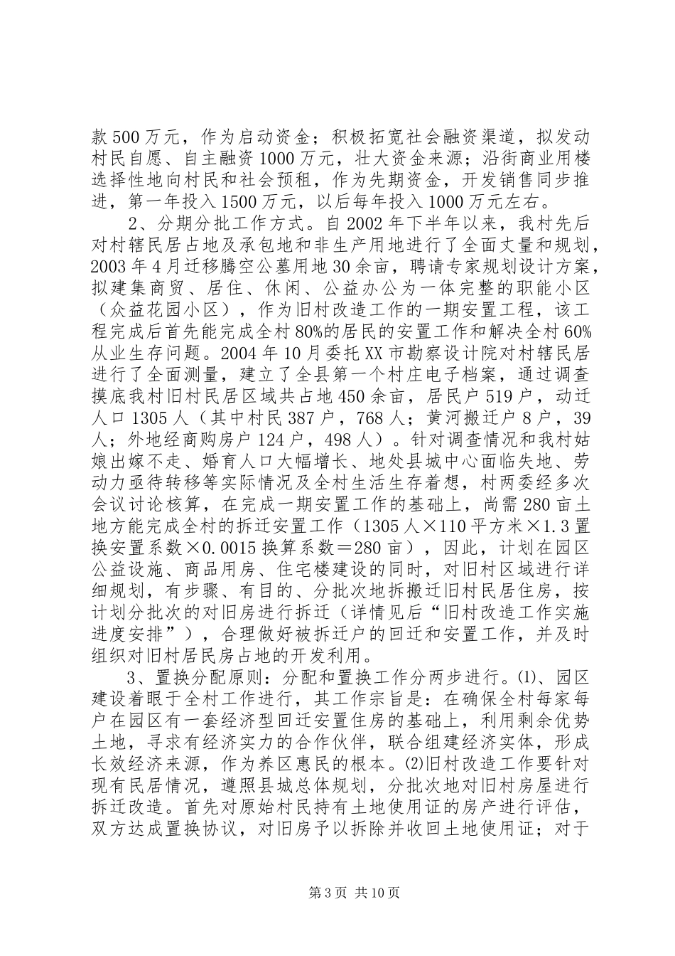 XX县区绿化改造方案 _第3页