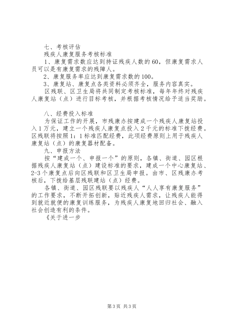 关于进一步加强残疾人社区康复工作的方案 _第3页